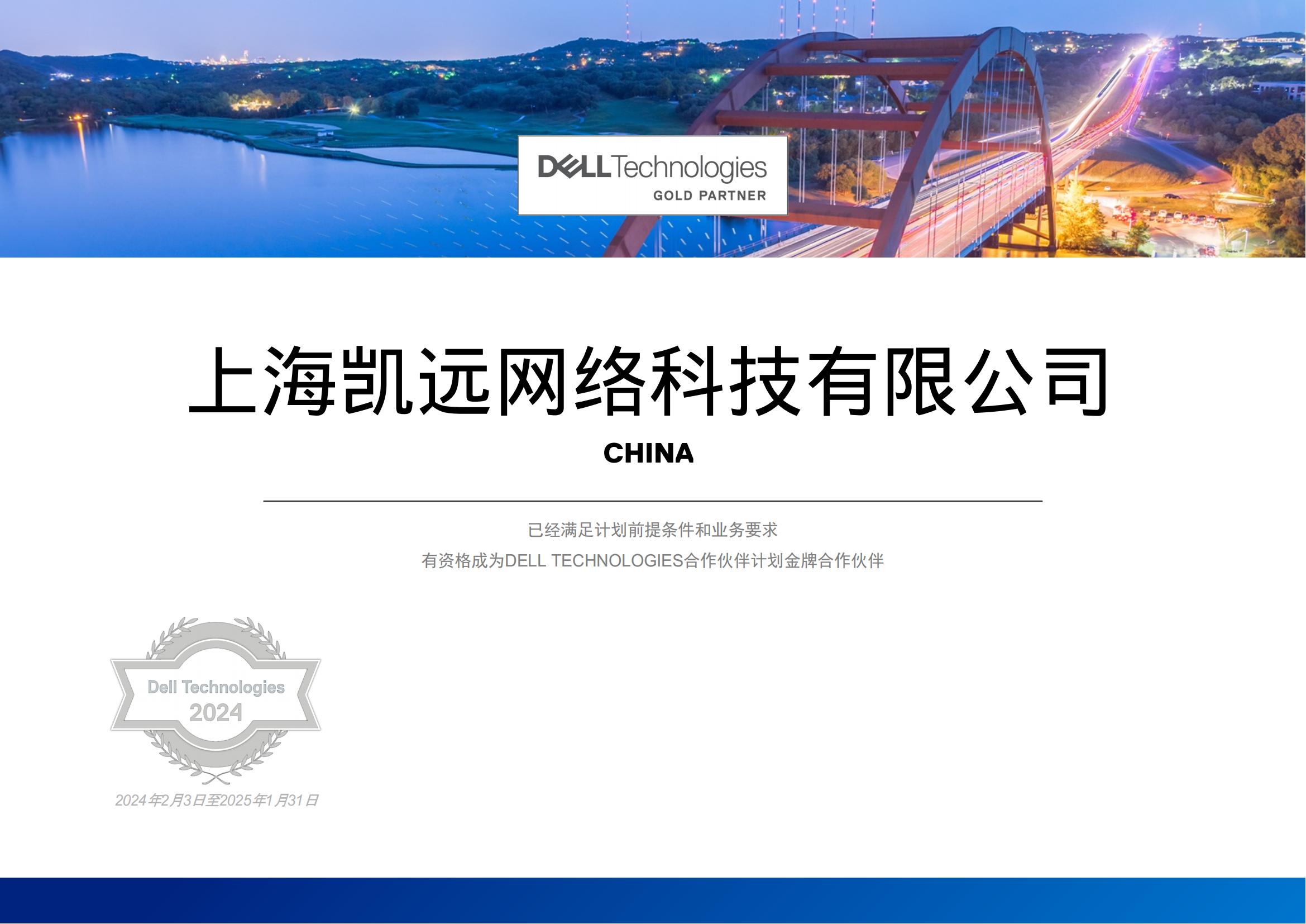 玩程科技成爲(for)2024年度DELL TECHNOLOGIES合作(do)夥伴